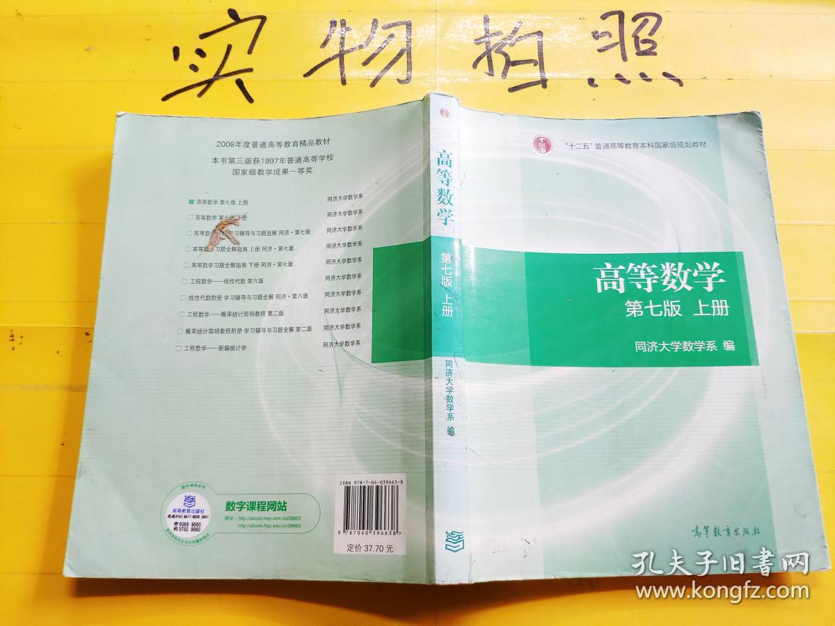 高等数学上册(第七版) 有水印,笔记多随机发