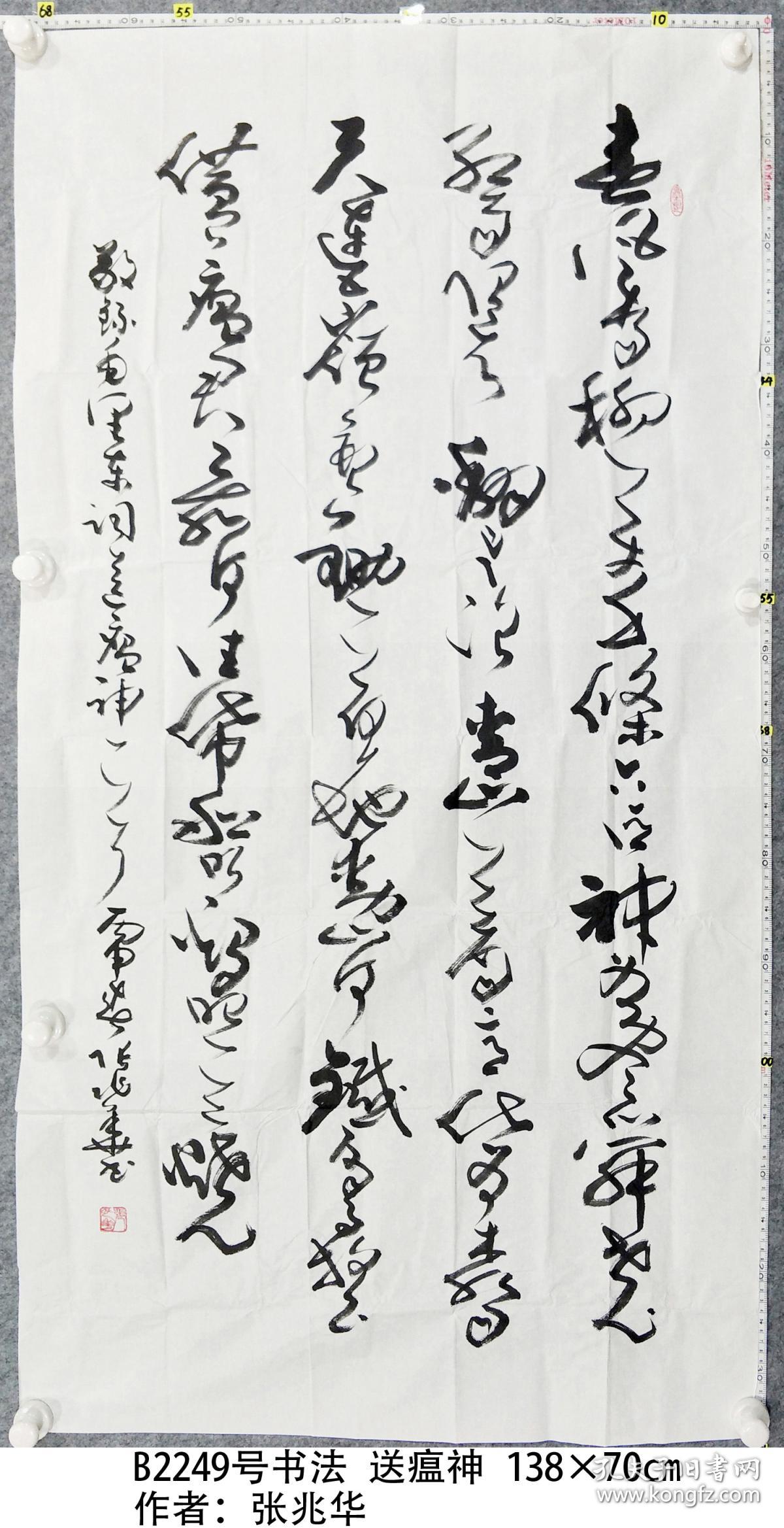 b2249号书法 送瘟神 春风杨柳万千条,六亿神州尽舜尧.