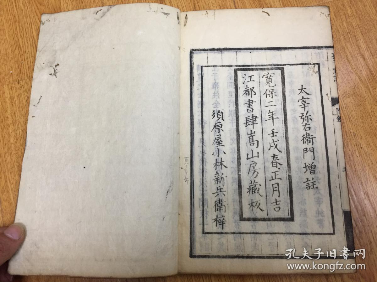 宽保二年(1742年)和刻《孔子家语》十卷五册全