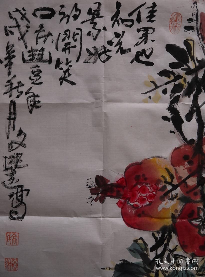 高文选石榴图四尺斗方片