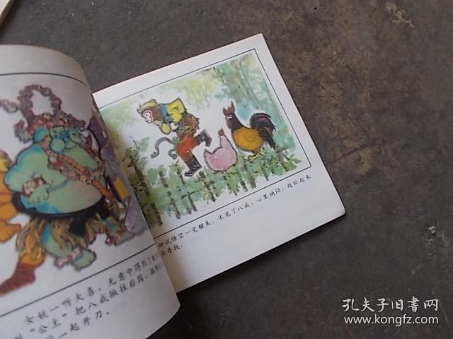 48开彩色连环画:猪八戒吃西瓜,猪八戒种地,猪八戒探山,猪的悔恨,猪