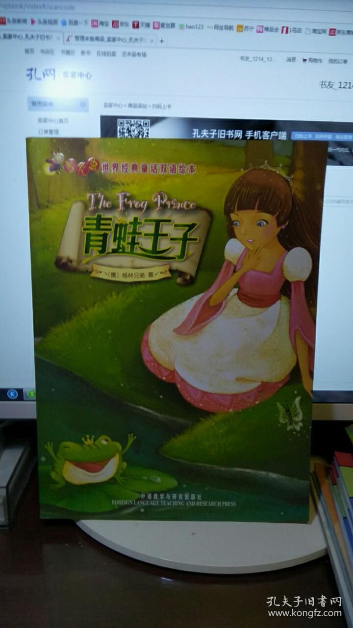 萤火虫·世界经典童话双语绘本:青蛙王子