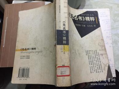 e9;《无名书》精粹 -- 【潜在写作文丛】