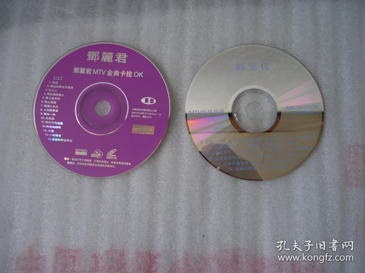 邓丽君mtv金曲卡啦ok,韩宝仪伤感情歌,vcd