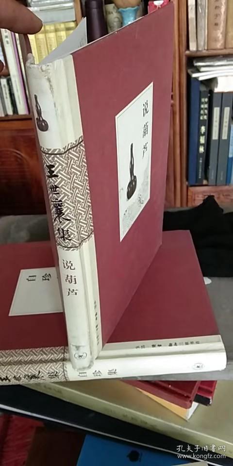 说葫芦(王世襄集)