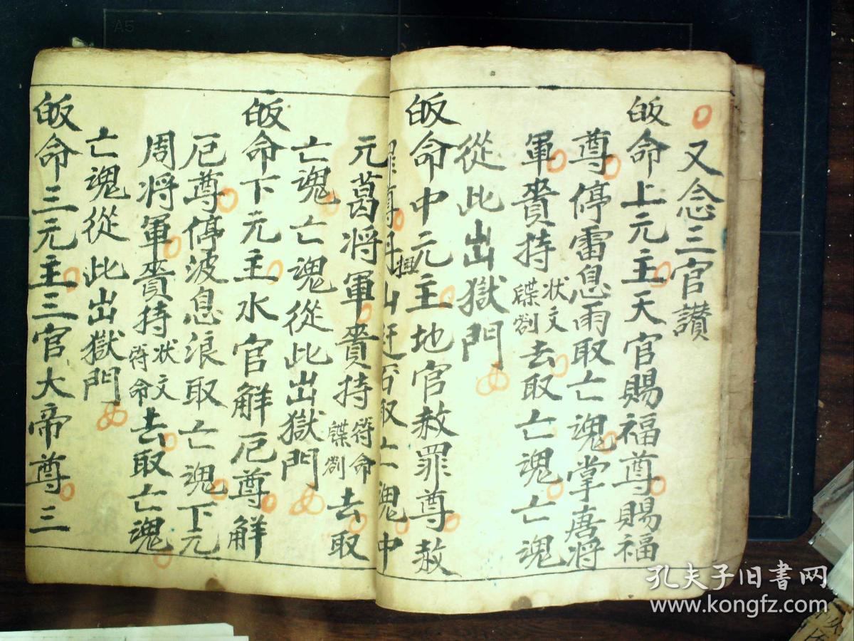 s653,少见民国手抄道家法事科仪:开路绕棺科,线装一册全,字不错,全书