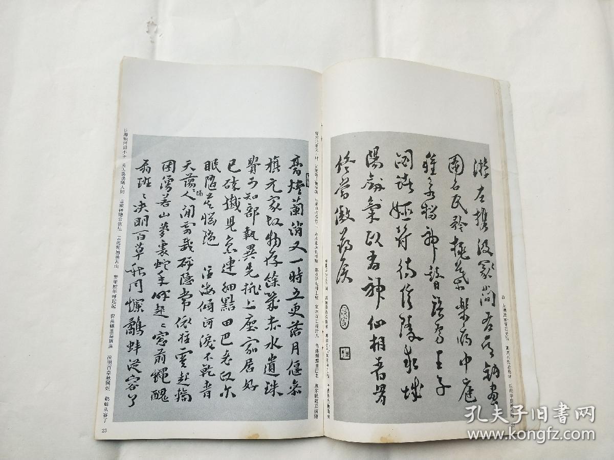 沈曾植隶草十七种