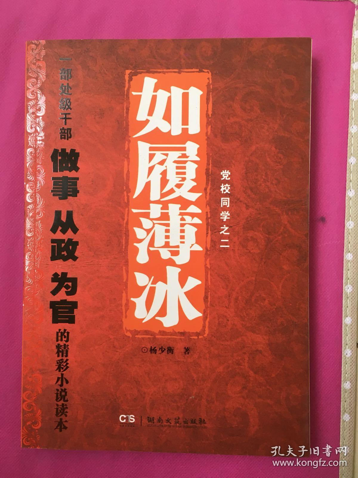 如履薄冰(新)