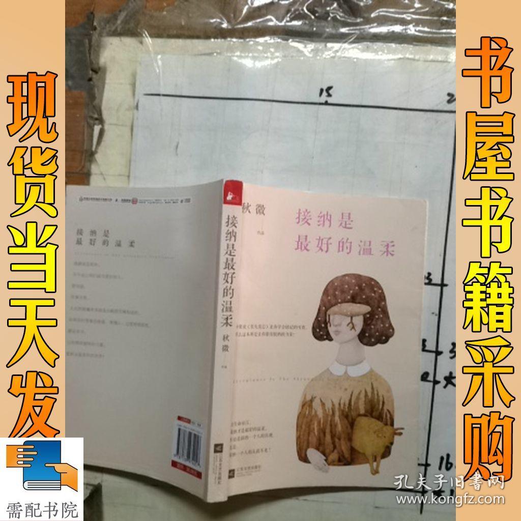 接纳是最好的温柔