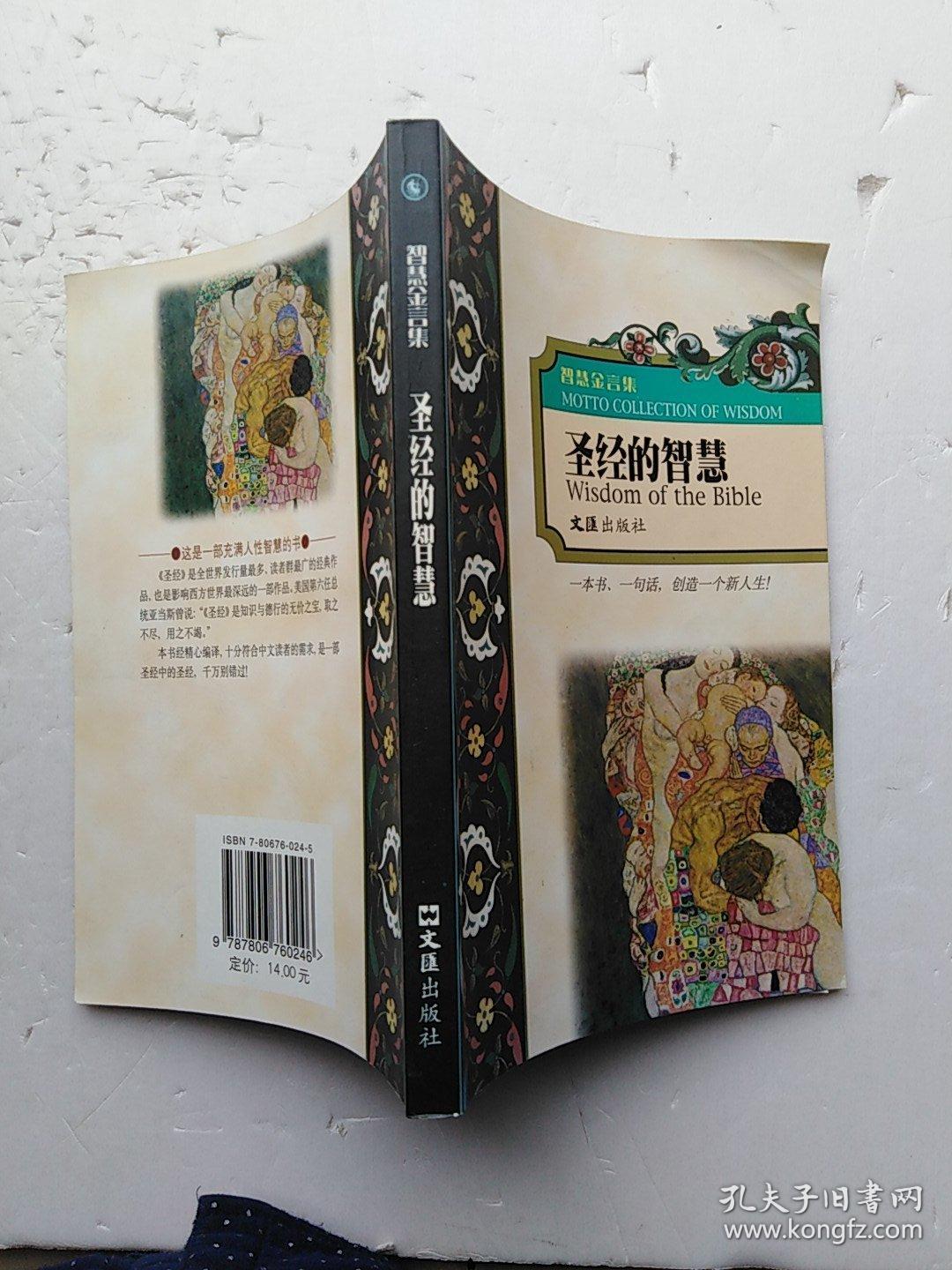 《创世纪》至《以斯帖记》)  第二辑(源自《约伯记》至《玛拉基书》)