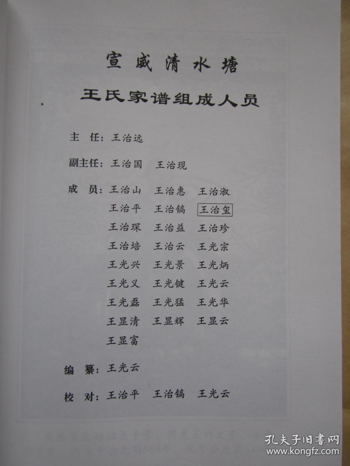 盒装太原堂王氏族谱宣威清水王氏修谱委员会编