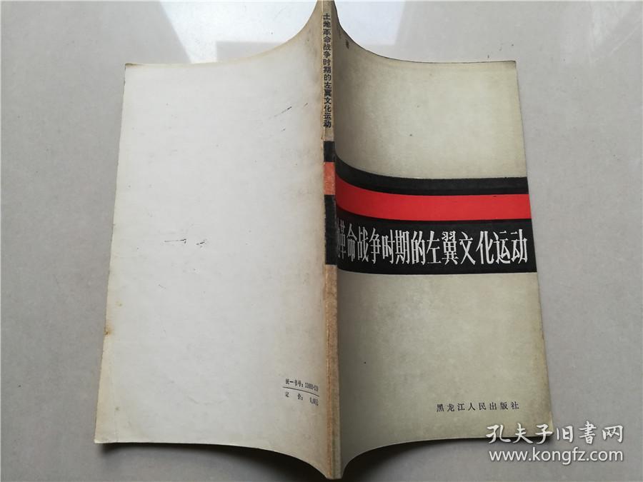 土地革命战争时期的左翼文化运动