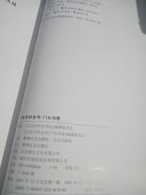 北京百科全书 20卷合售.