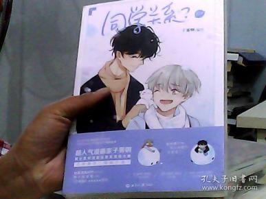 同学关系?(第二册)