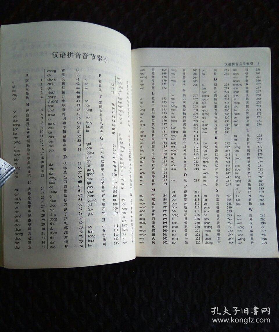 目录: 凡例汉语拼音音节索引部首检字  (一)部首目录  (二)检字表字典