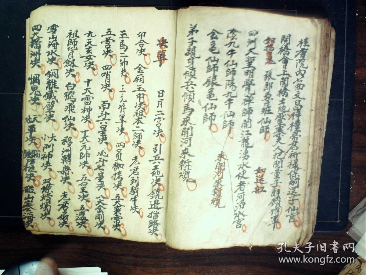 龙虎山道家法事科仪秘籍,清钞本:开坛一宗,线装一册全,字体漂亮,朱笔