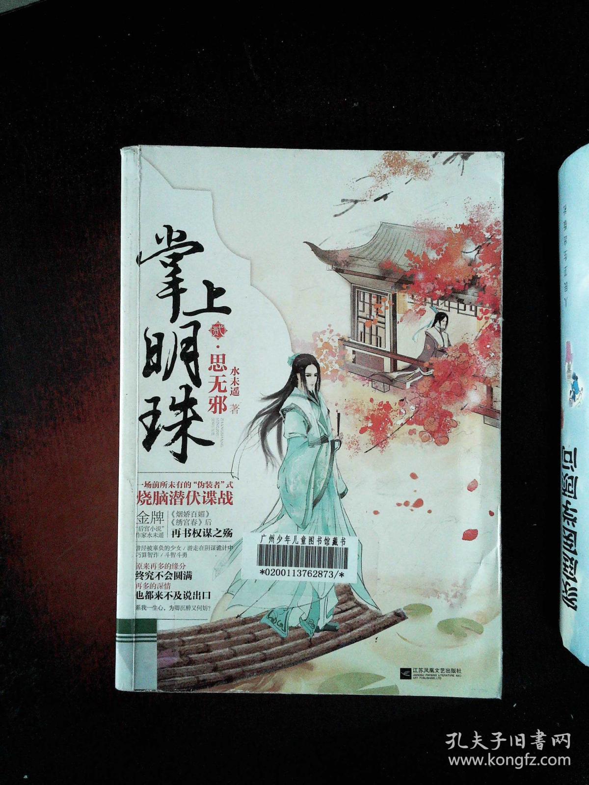 掌上明珠 2 思无邪