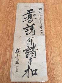 明治16年（1883年）日本文书账本一大本，见图