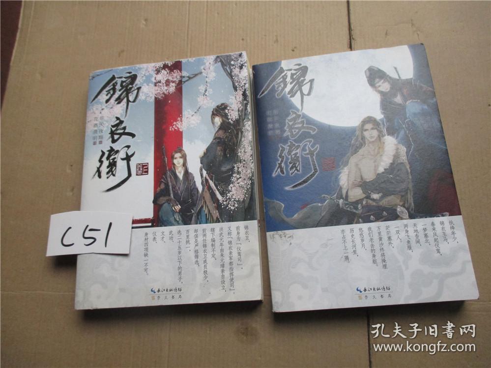 锦衣卫 上下册 非天夜翔