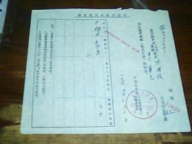 调查证明材料介绍信[1956年]北京市人民机关委员会