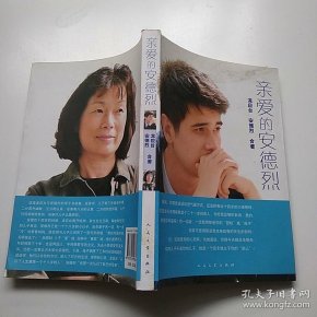 亲爱的安德烈