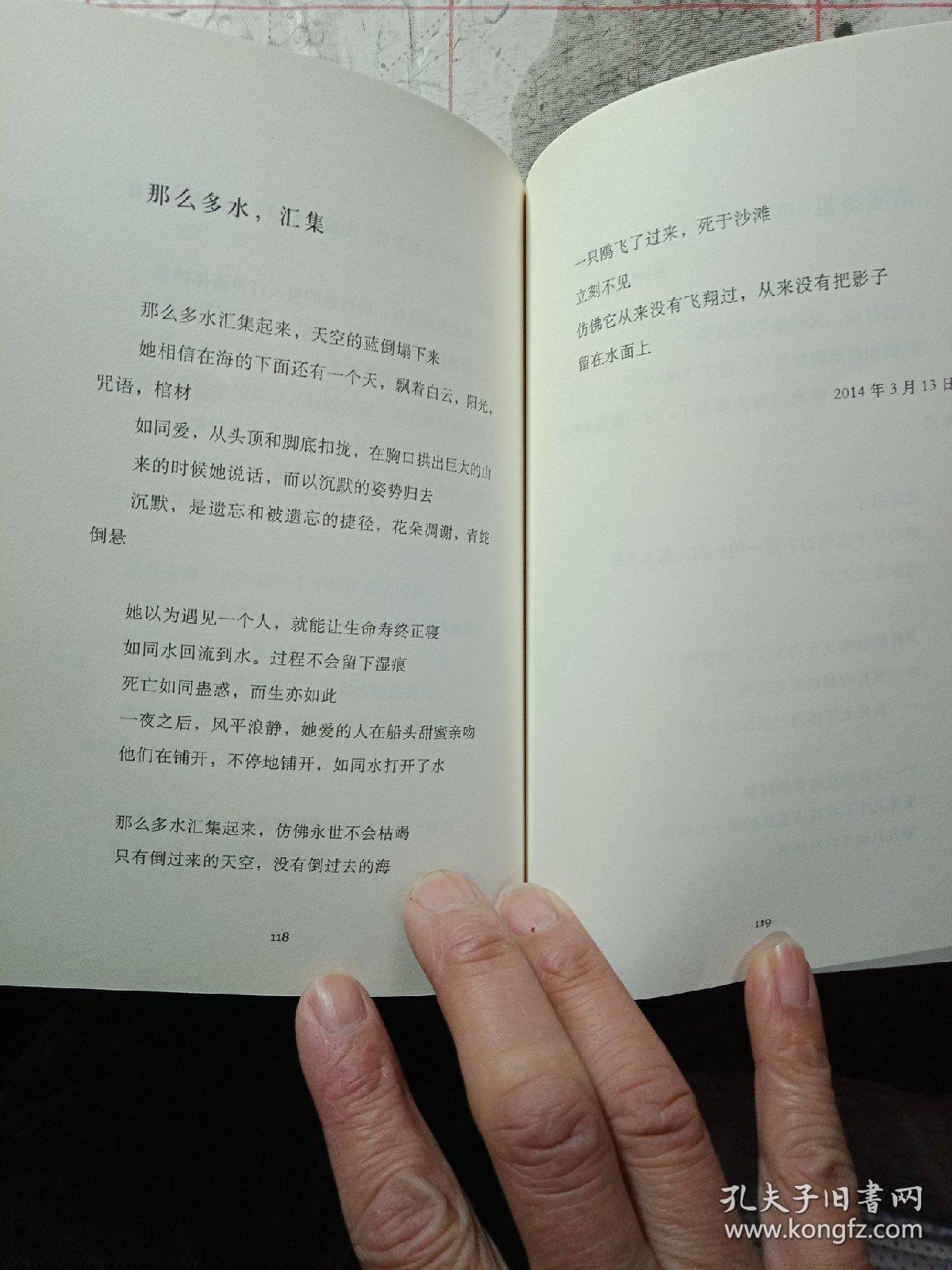 月光落在左手上:余秀华诗集