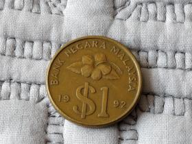 马来西亚枚硬币1枚（1992年）