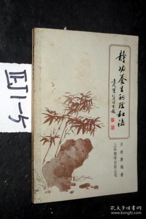 赵海仙 著 赵海仙 著 江苏人民出版社 1965 八五品￥79.