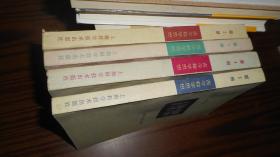 古今数学思想.第1 2 3 4 册（全四册）...