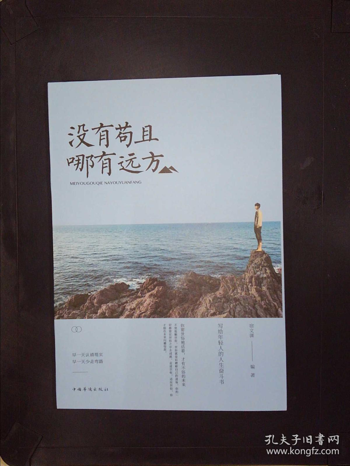 没有苟且哪有远方