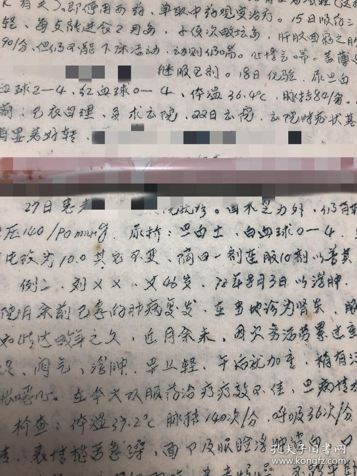 并发心衰的体会中医中药治疗慢性肾炎综合症治疗有医案有验方复印件