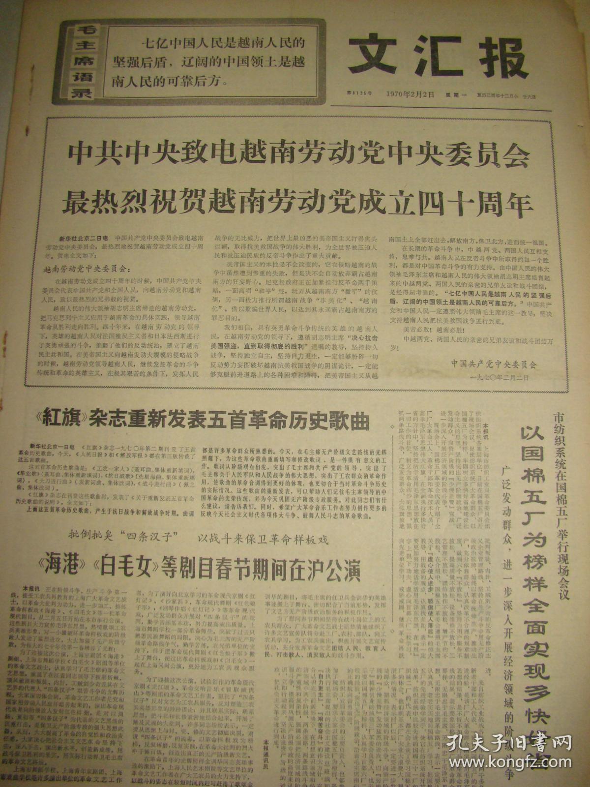 《文汇报》【《红旗》杂志重新发表五首革命历史歌曲;《海港》