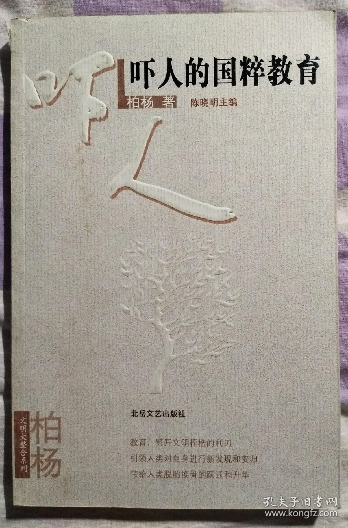 柏杨作品:《求婚记》《古国怪遇记》《吓人的国粹教育》打包转让