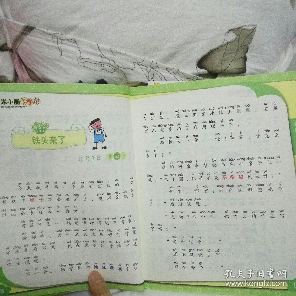 米小圈上学记:好朋友铁头