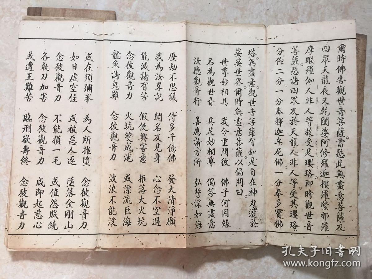 民国宗教手抄本妙法莲华经观世音菩萨普门品启请