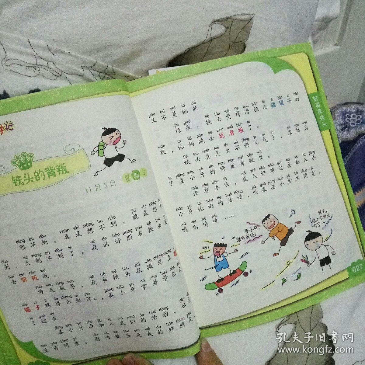 米小圈上学记:好朋友铁头