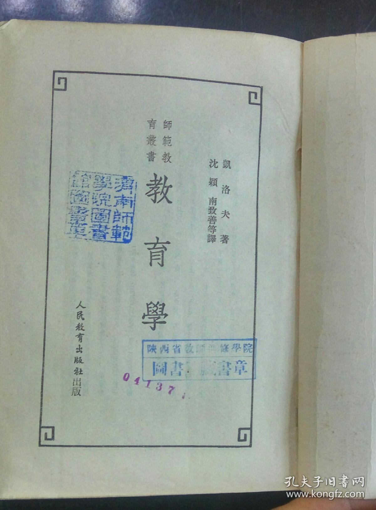 教育学(凯洛夫)