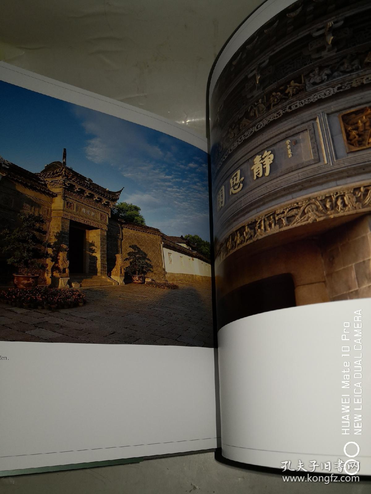 静思园江南最大的私家园林中英文本陈金根签名本陈健行马景明摄影