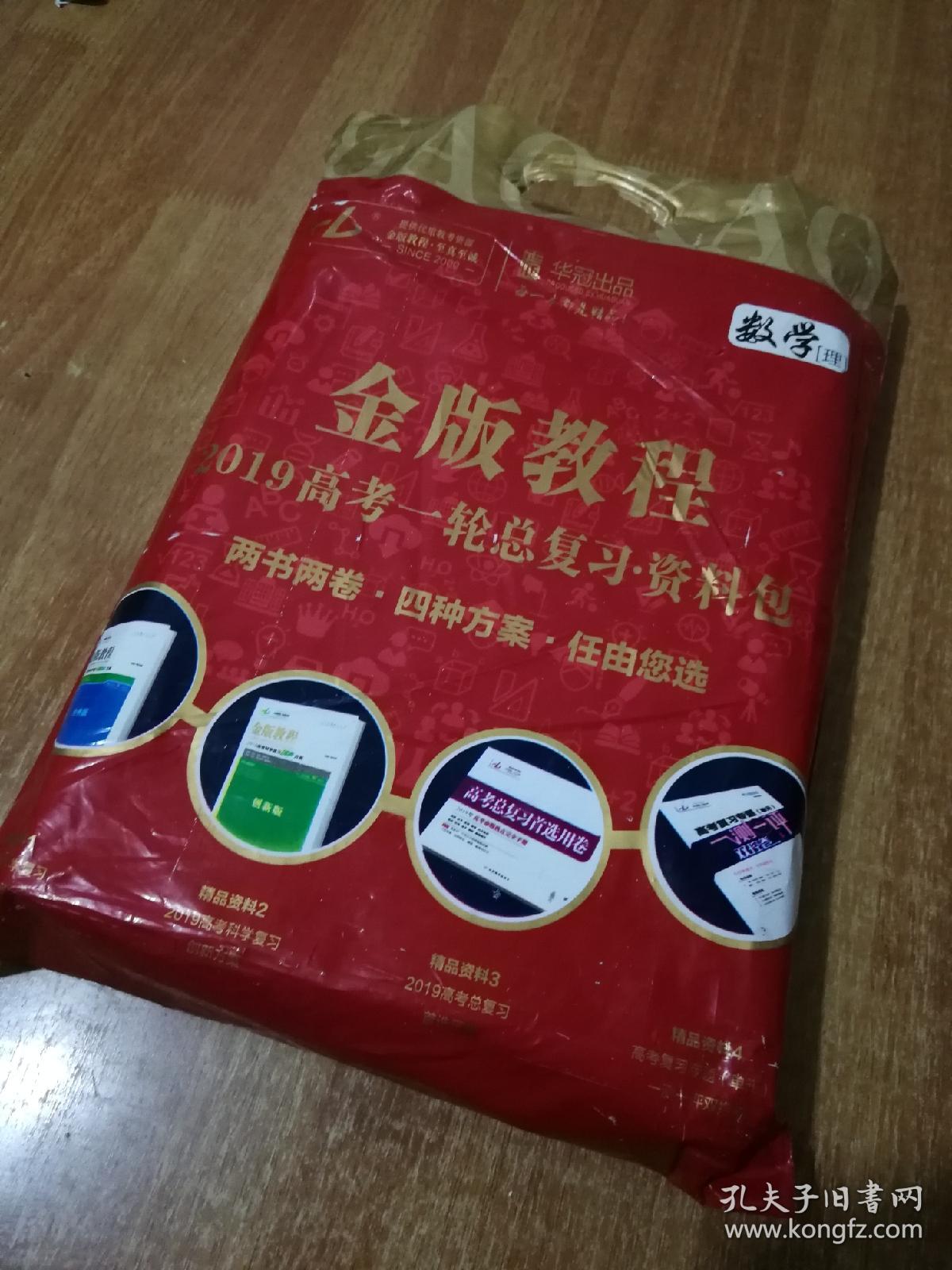 金版教程 2019高考一轮总复习.