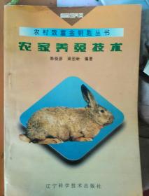 农家养兔技术