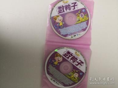 dvd儿童系列《8》数鸭子(b,c).
