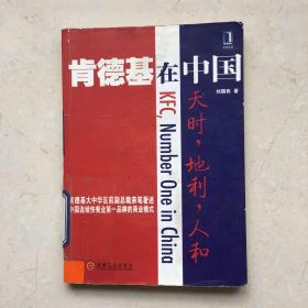 肯德基在中国