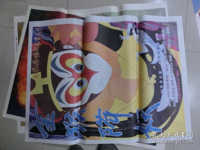 一开电影海报,动画片 金猴降妖