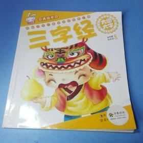 《三字经》美绘本
