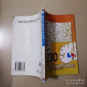 神经官能症防治230问_窦永起,张雷 主编_孔夫子旧书网