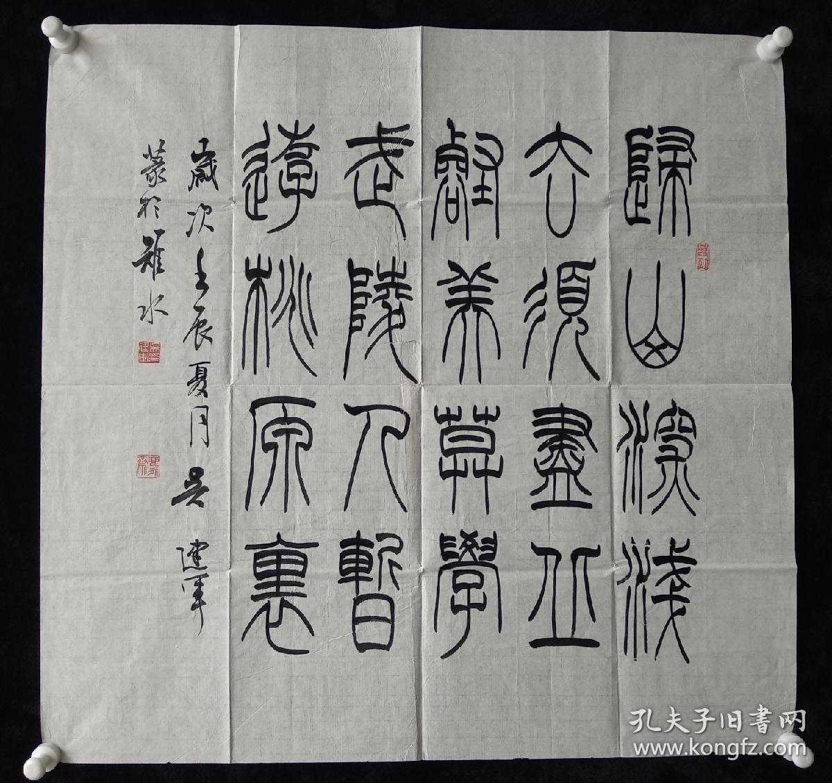 中国书法家协会会员吴建军书法古诗一首