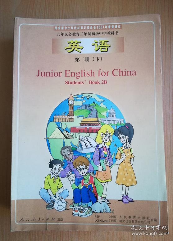九年义务教育三年制初级中学教科书 英语 第二册下【2001年版 人教版