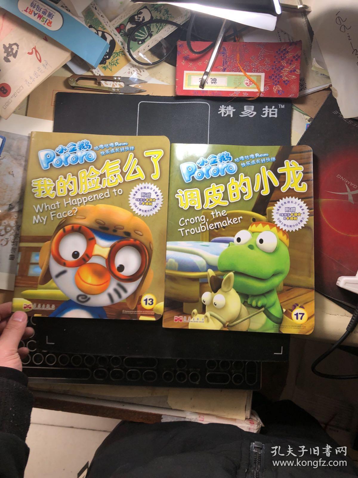 小企鹅pororo 第3辑 13 我的脸怎么了 14失眠的波比