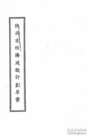 民国陕西经济总量_民国陕西地图