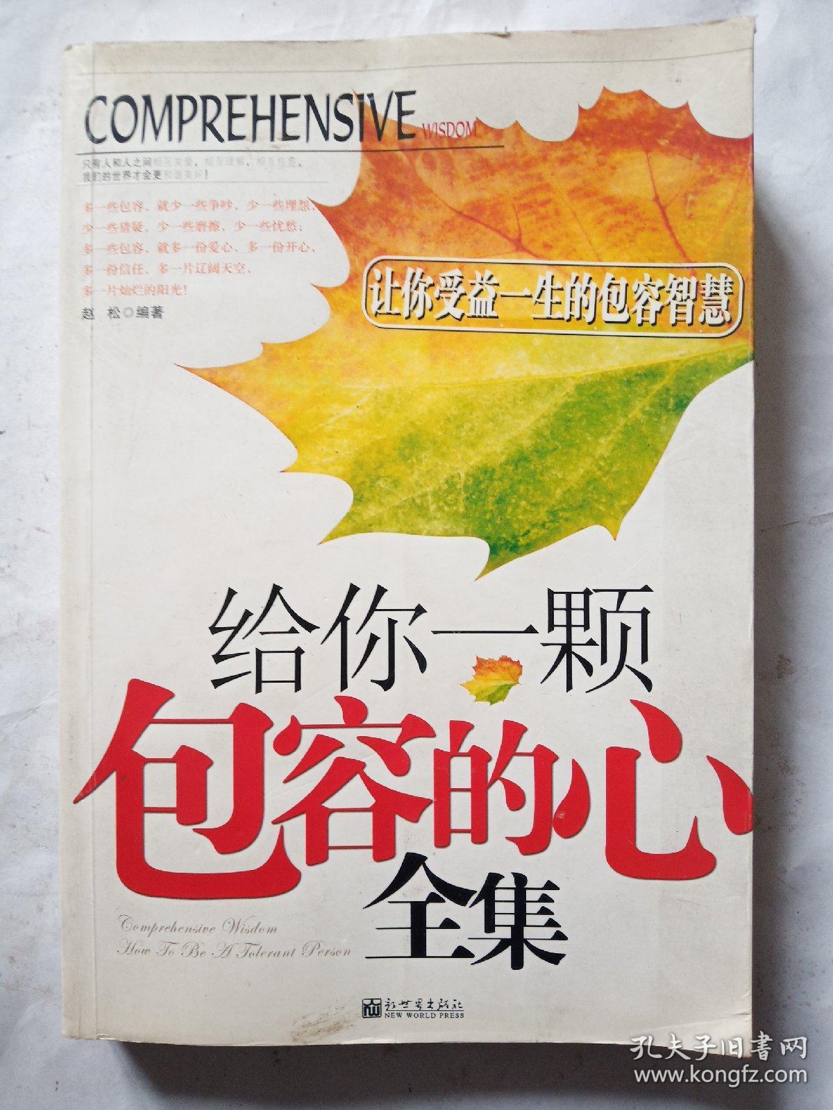 给你一颗包容的心全集